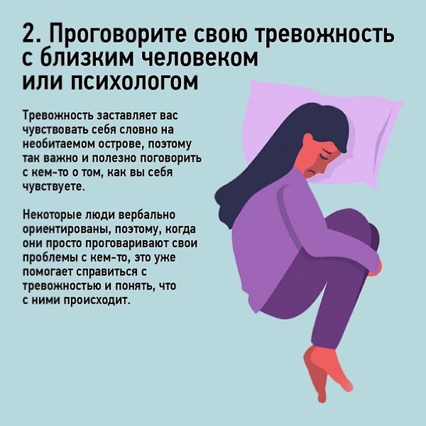 тревожность 12