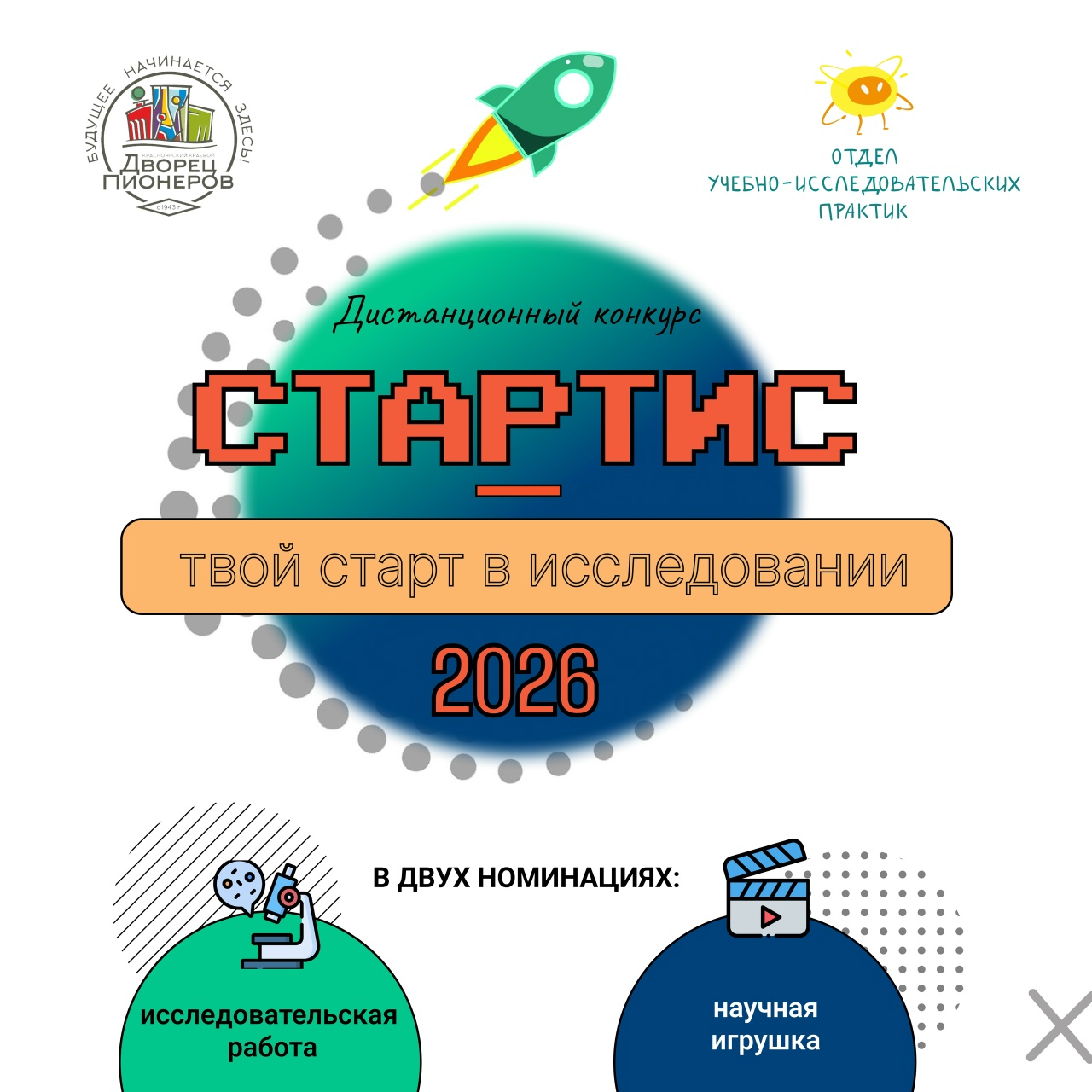 Логотип Стартис